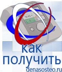 Медицинская техника - denasosteo.ru Электроды для аппаратов Скэнар в Сухой Лог