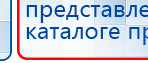 ДЭНАС-Остео 4 программы купить в Сухой Лог, Аппараты Дэнас купить в Сухой Лог, Медицинская техника - denasosteo.ru